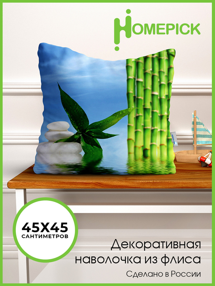 Наволочка декоративная Homepick из флиса "BAMBOO/4683/" 45х45 #1