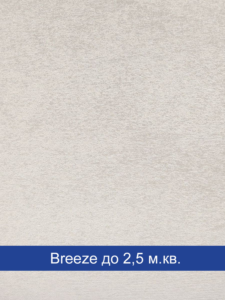 Декоративное покрытие Breeze Жемчужный (B01) Pearl #1