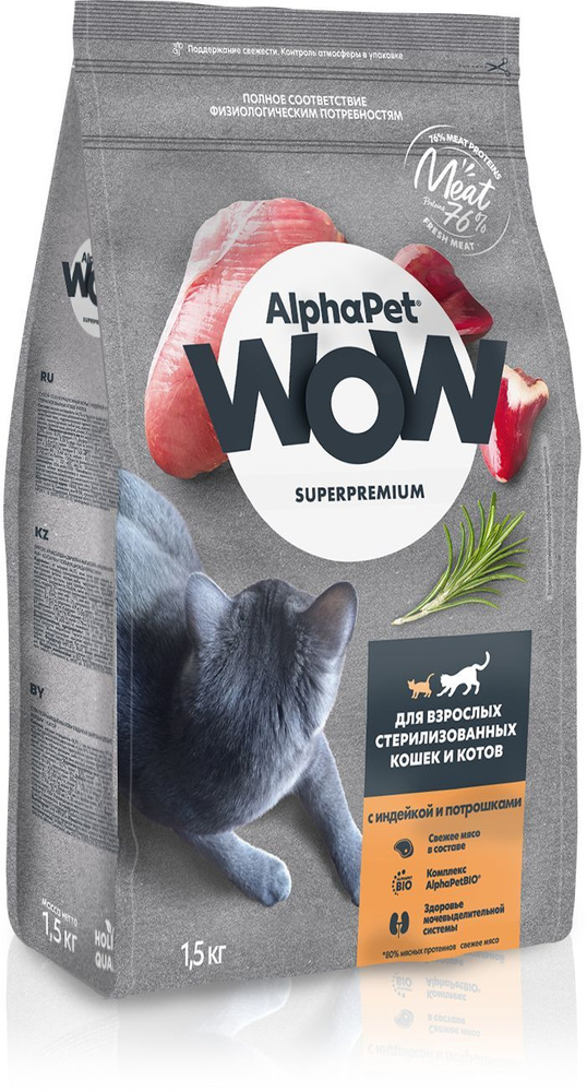 Сухой полнорационный корм для стерилизованных кошек и котов AlphaPet WOW Superpremium, с индейкой и потрошками, #1