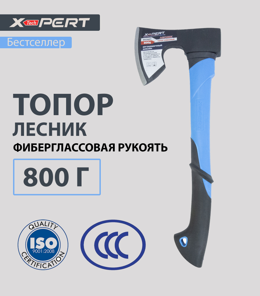 Топор кованый X-PERT "Лесник" 800 гр. с фиберглассовым обрезиненным топорищем (синий)  #1