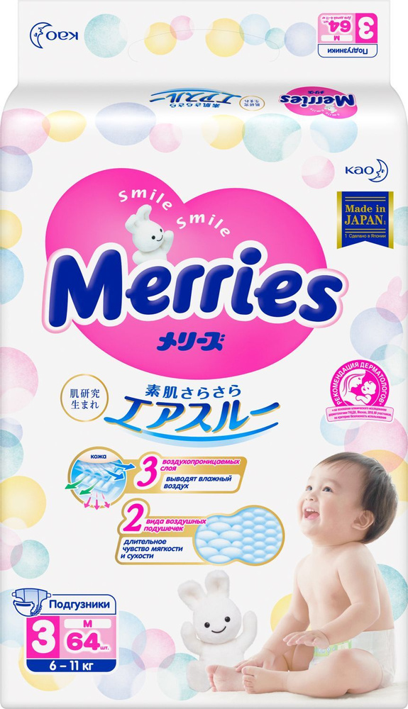 Подгузники Merries, 6-11 кг, M, 64 шт Уцененный товар #1