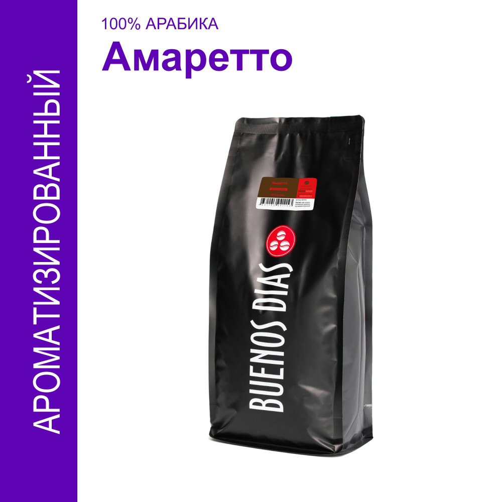 Кофе в зёрнах, BUENOS DIAS, Амаретто, 1 кг, 100% Арабика, ароматизированный  #1