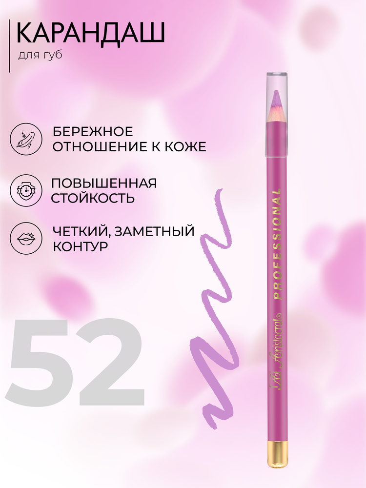 Карандаш для губ Aristocrat супер стойкий контурный карандаш для макияжа №52  #1