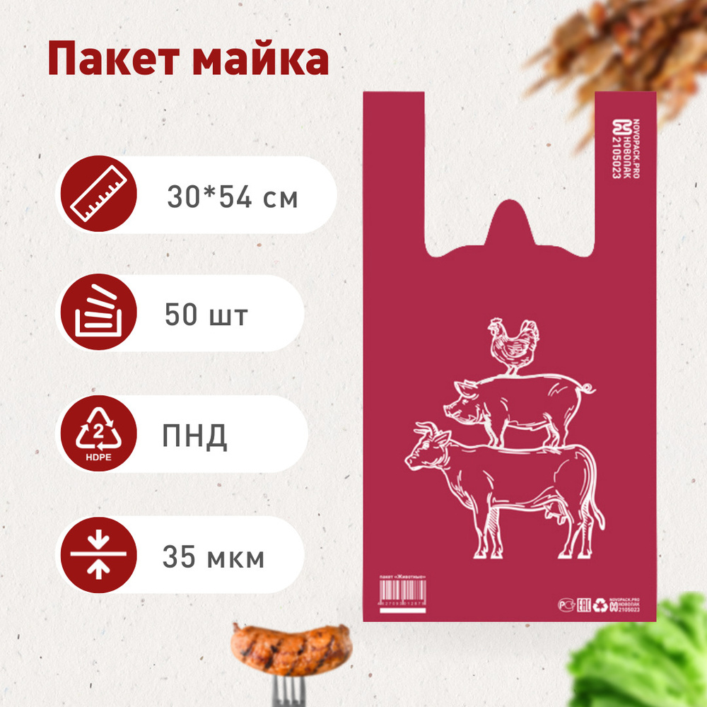 Полиэтиленовый пакет майка с ручками для мясной продукции 30*54 50 штук  #1