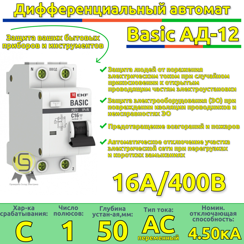 Дифференциальный автомат 16А 30мА EKF (комплект из 2 шт) #1