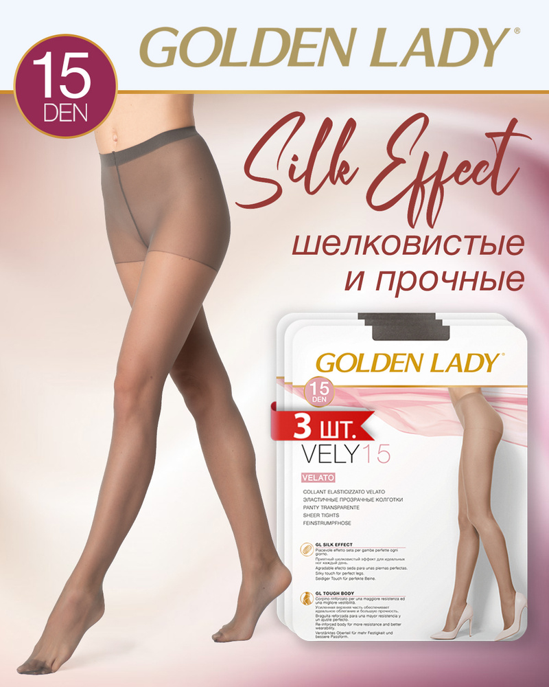 Колготки Golden Lady VELY 15 (акция), 15 ден, 3 шт #1