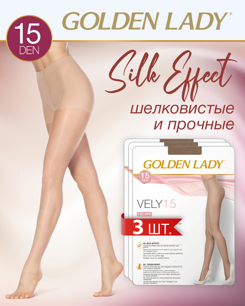 Колготки Golden Lady VELY 15 (акция), 15 ден, 3 шт #1