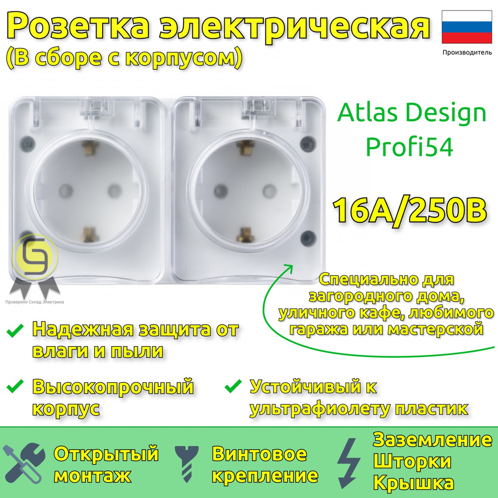 Розетка двойная накладная с заземлением со шторками белая IP54 AtlasDesign Profi54 Schneider Electric #1