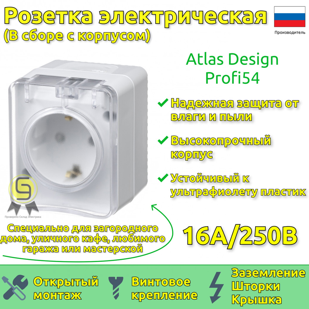 Розетка с заземлением со шторками AtlasDesign/Schneider Electric Profi54 16А накладная белый ATN540145 #1