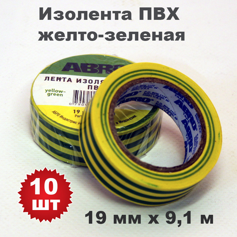 Изолента ПВХ желто-зеленая, 19 мм х 9,1 м, ABRO, 10 шт #1