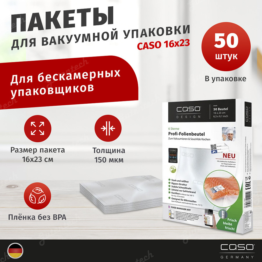 Пакет для вакуумного упаковщика Caso 1201 / 16x23 см / прозрачный  #1