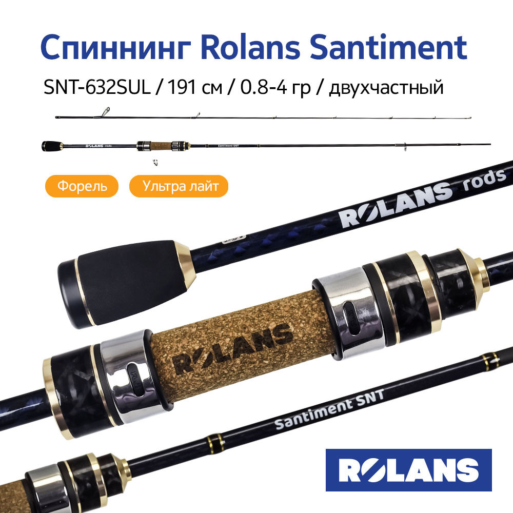 Спиннинг ROLANS SANTIMENT (SNT-632SUL 191 см 0.8-4 гр) #1