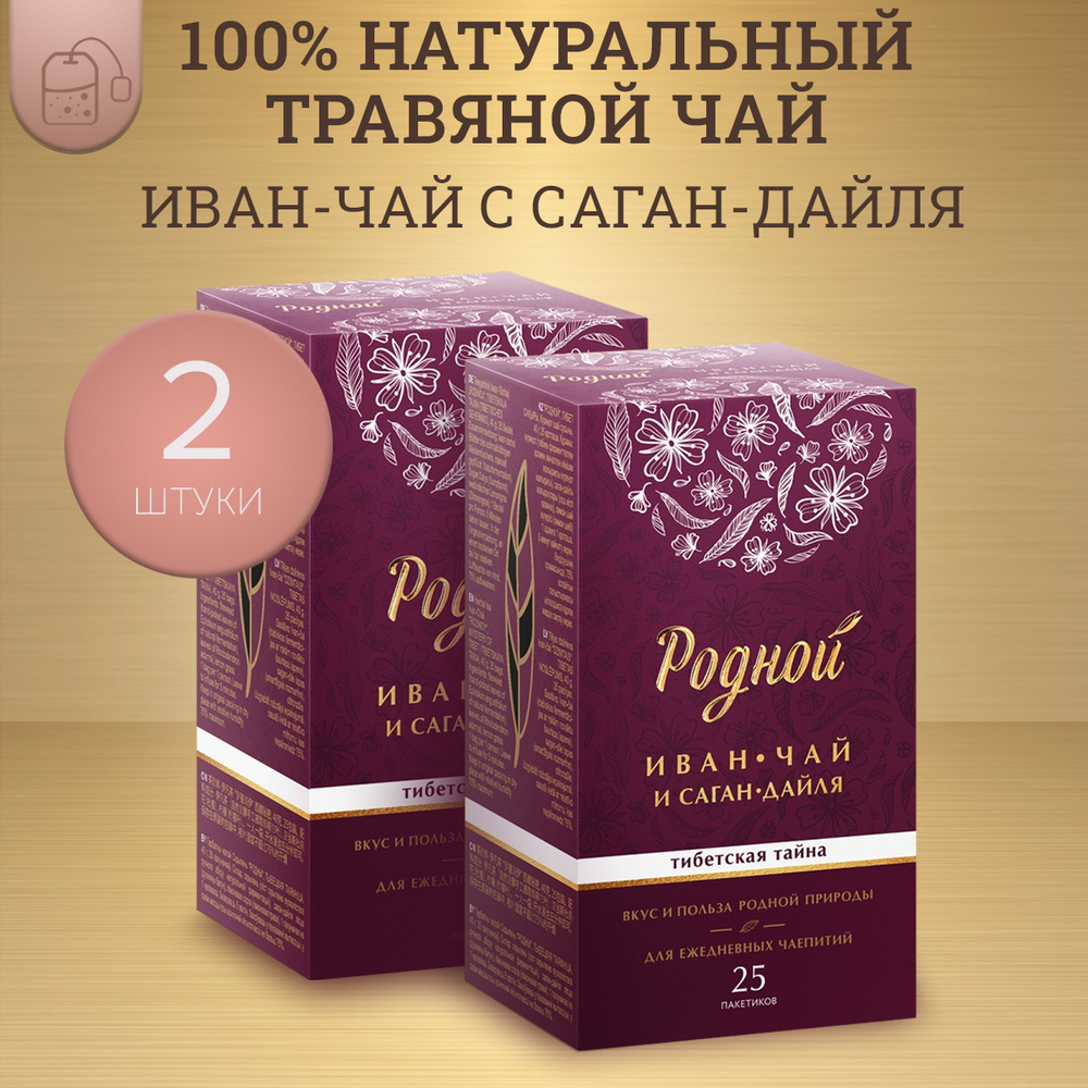 Иван-чай "Родной" с саган-дайля Тибетская тайна, 25 пакетиков х 2 пачки  #1