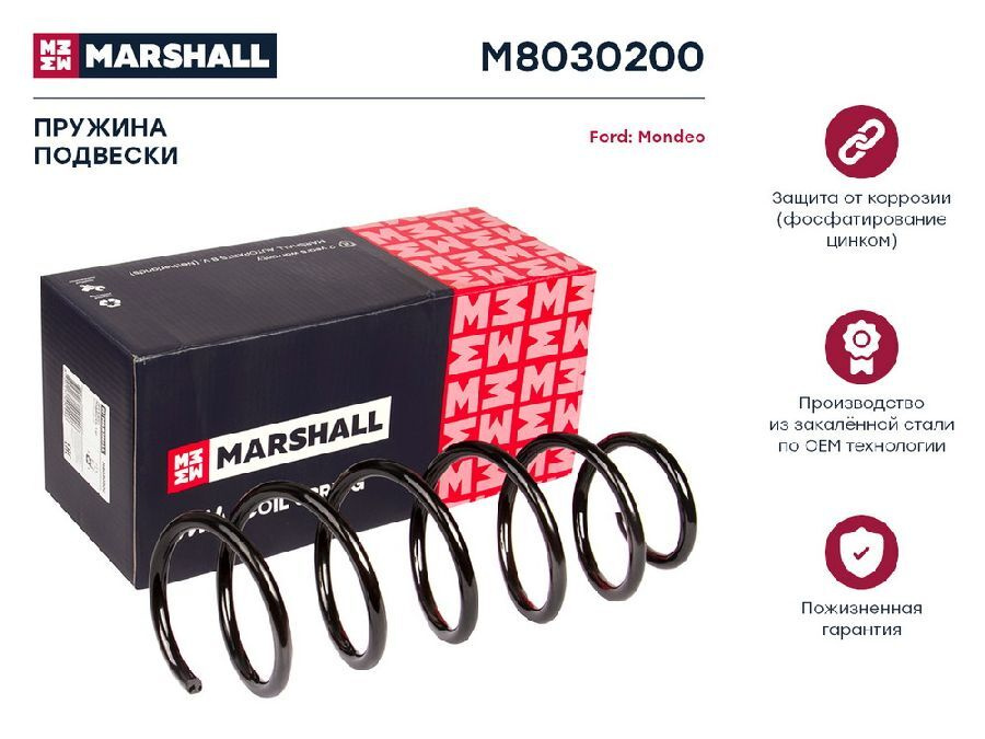 Пружина подвески Ford Mondeo 00- (седан, хэтчбек) задняя Marshall M8030200 MARSHALL  #1