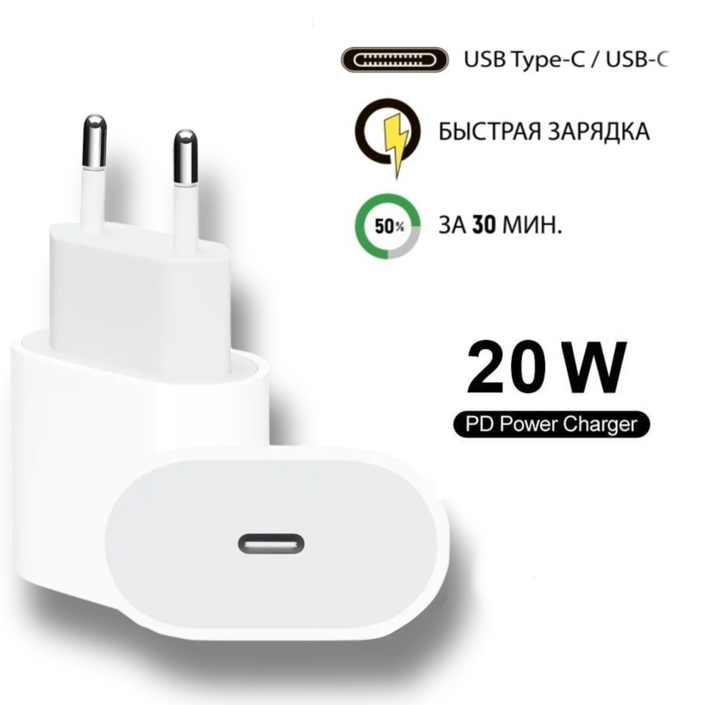 Сетевое зарядное устройство -, 20 Вт, USB Type-C - купить по выгодной цене  в интернет-магазине OZON (617749366)