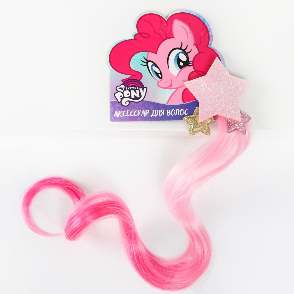 Прядь для волос My Little Pony "Звезда Пинки Пай", аксессуары для волос, 40 см  #1