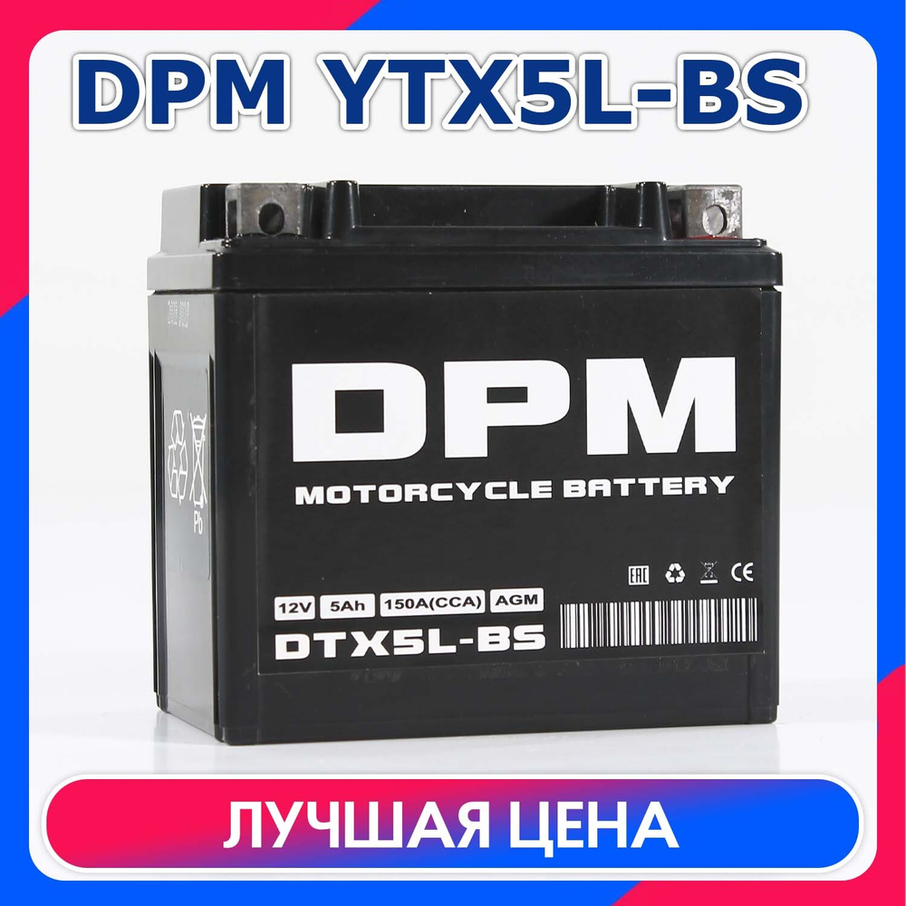 DPM Аккумулятор для мототехники, 5 А•ч, Обратная (-/+) полярность  #1