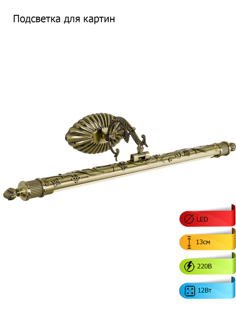 Настенно-потолочный светильник Подсветка для картин, LED, 12 Вт  #1