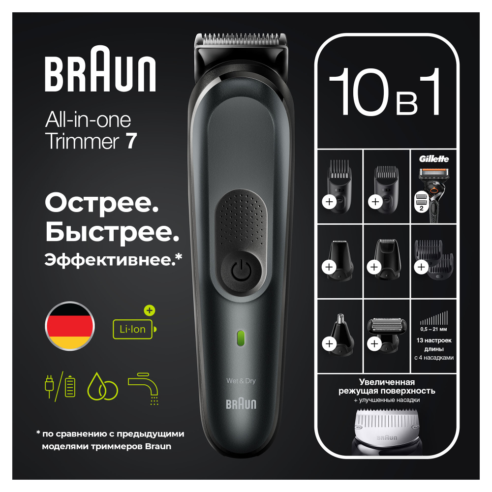 Триммер для бороды, усов и волос Braun MGK7321, 10 в 1, 8 насадок и бритва Gillette, серебристый  #1