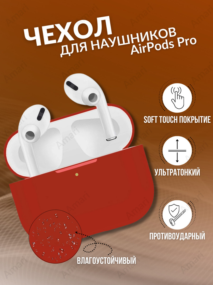 Чехол для наушников Apple AirPods Pro, Силиконовый чехол для беспроводных наушников Айрподс про  #1