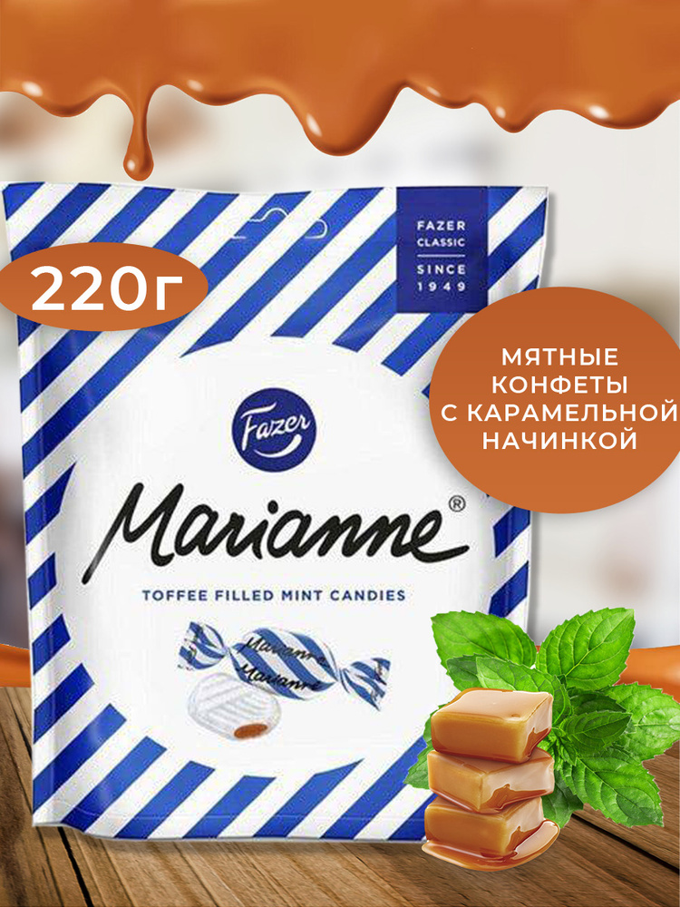 Мятные конфеты с карамельной начинкой, Финские товары Fazer Marianne 220 г  #1