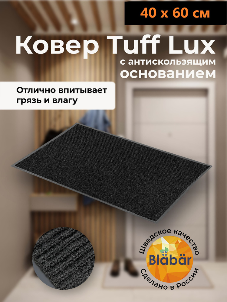 Коврик в прихожую придверный на резиновой основе влаговпитывающий. Коврик комнатный для дома и дачи. #1