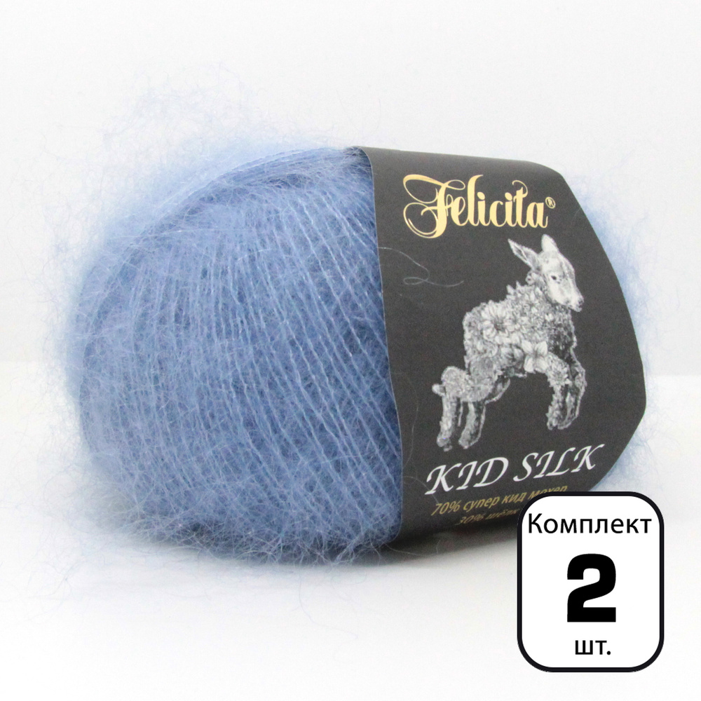 Пряжа Felicita Kid Silk - 2 шт (цвет 9117 светлый джинс), 25г, 225м, Нитки для вязания, 70% супер кид #1