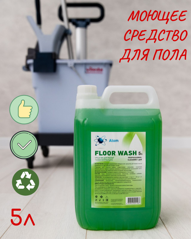 Средство для мытья полов FLOOR WASH жидкость для уборки #1