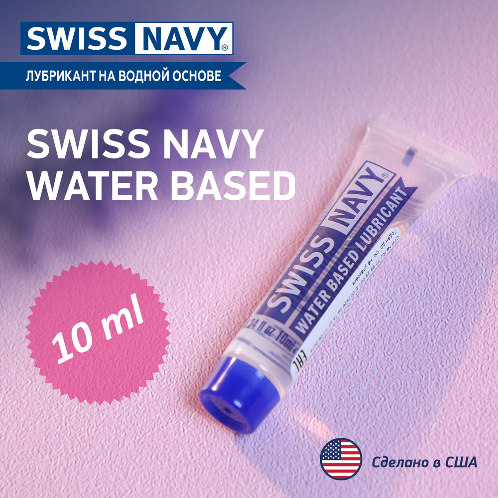 Интимный гель-лубрикант Swiss Navy Water Based, США, на водной основе 10мл  #1