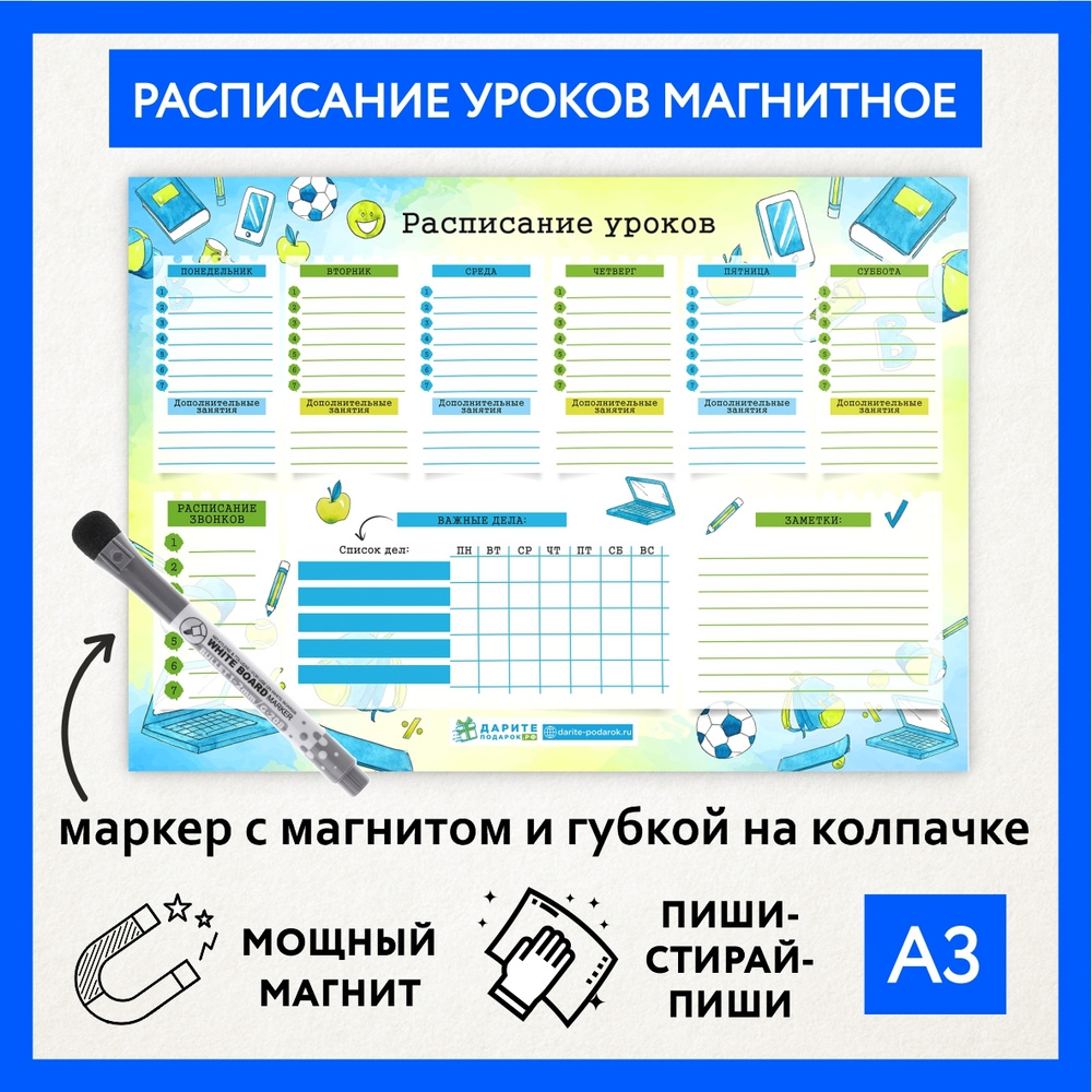 Расписание уроков магнитное А3, пиши-стирай, школьное многоразовое, маркер с магнитом, Акварель сине-зелёная #1