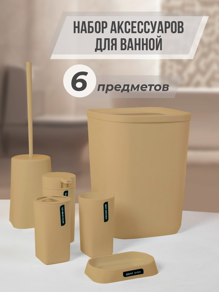 Home Tales Набор для ванной комнаты, 6 предм. 6 #1