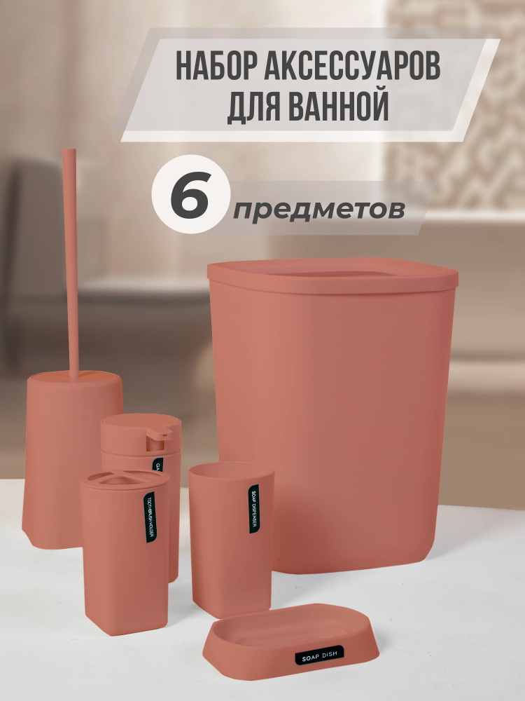 Home Tales Набор для ванной комнаты, 6 предм. 6 #1