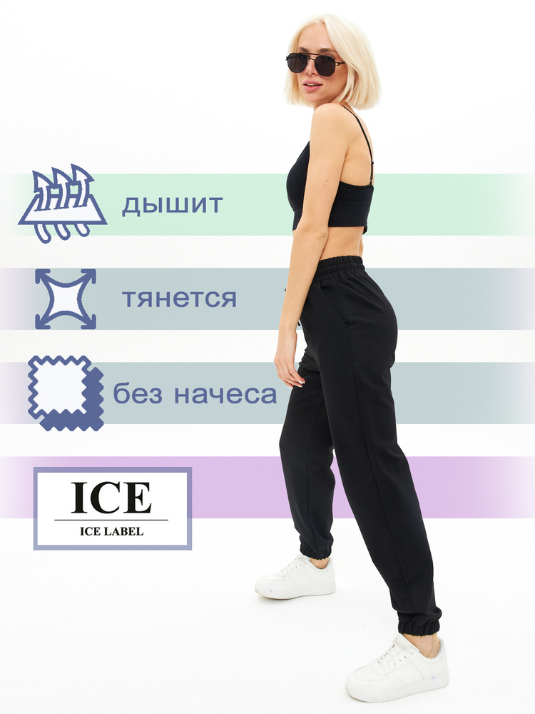 Брюки спортивные ICE LABEL Весь мир моды #1