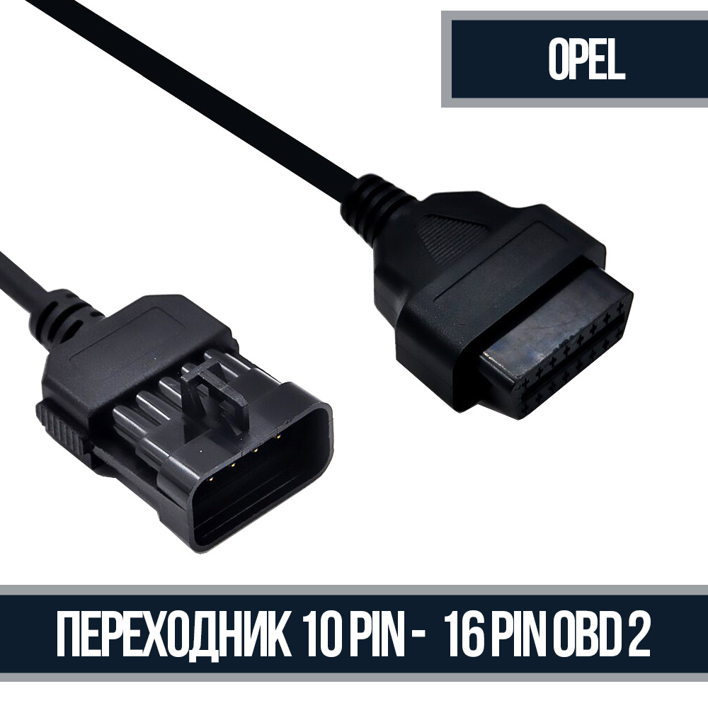 Переходник 10 Pin - OBD 2 16 Pin для Opel #1