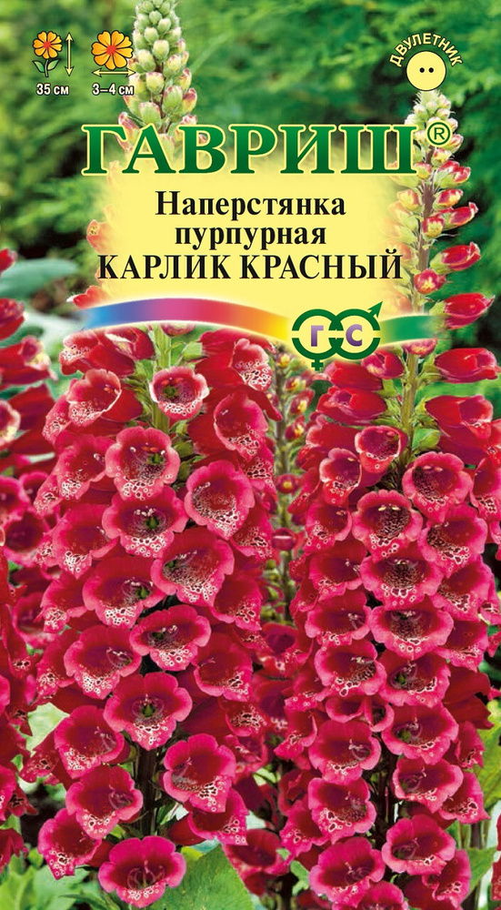 Наперстянка Карлик красный, 0,05г., Гавриш #1