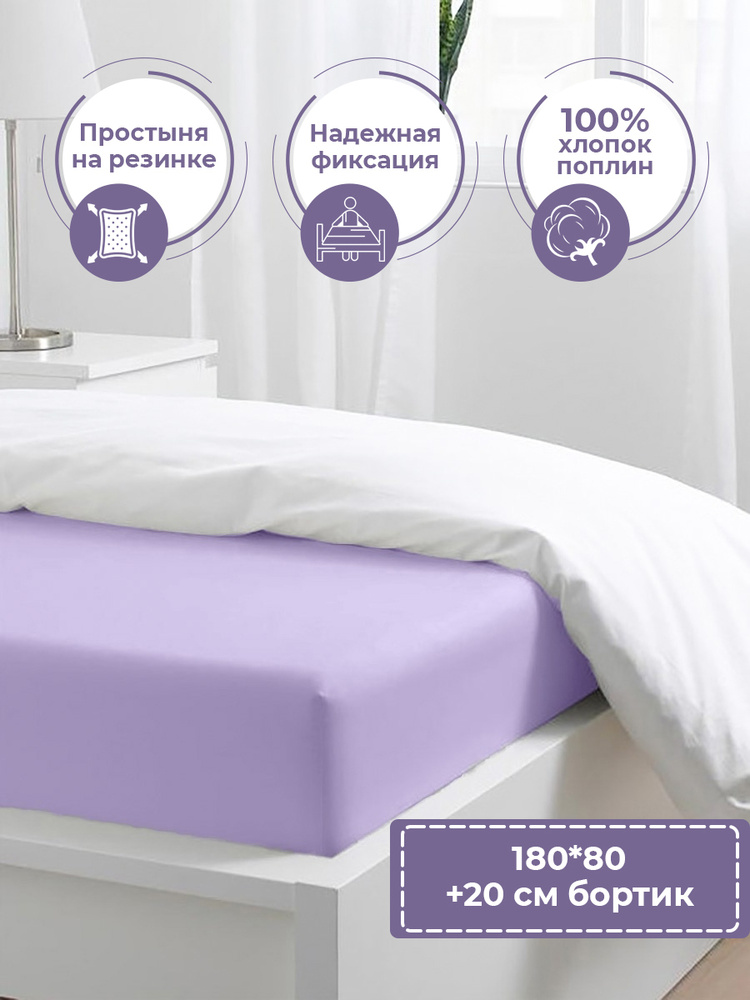 Простыня на резинке 80х180 детская DeepSleep #1