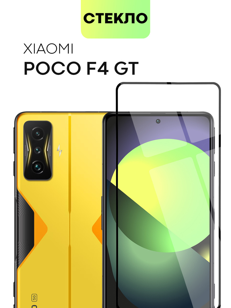 Защитное стекло для Xiaomi Poco F4 GT (Сяоми Поко Ф4 ГТ, Ксиаоми) с олеофобным покрытием, не мешает датчикам #1