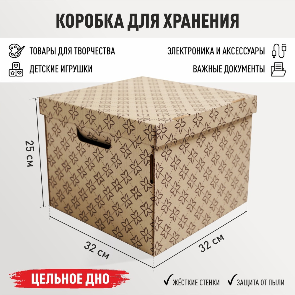 Коробка для хранения вещей картонная с крышкой 1 шт "Триумф" 320х320х250мм  #1