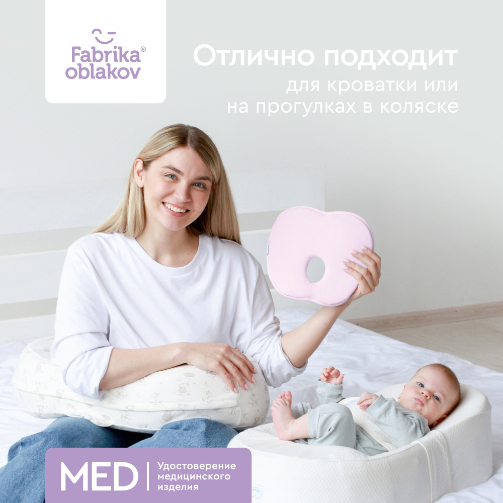 Ортопедическая подушка для новорожденных "Бабочка", Фабрика облаков, Уцененный товар  #1