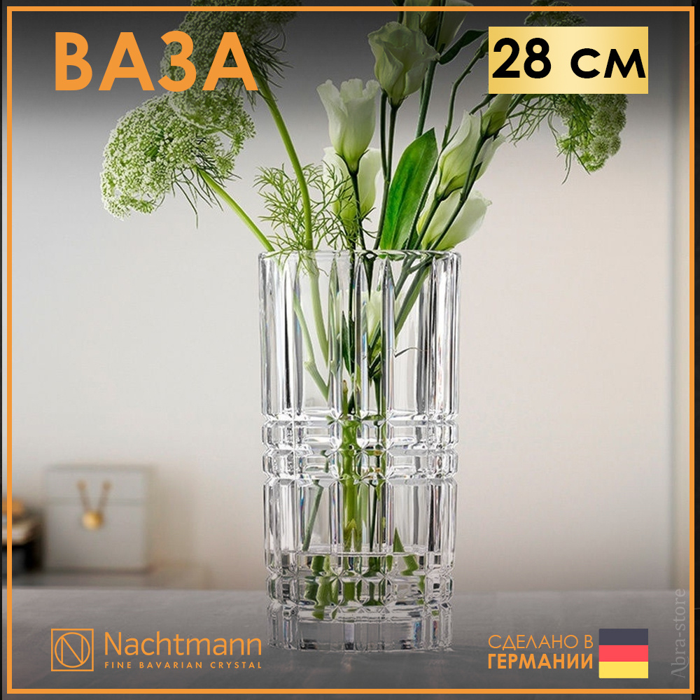 Хрустальная ваза для цветов 28 см Nachtmann Square прозрачная #1