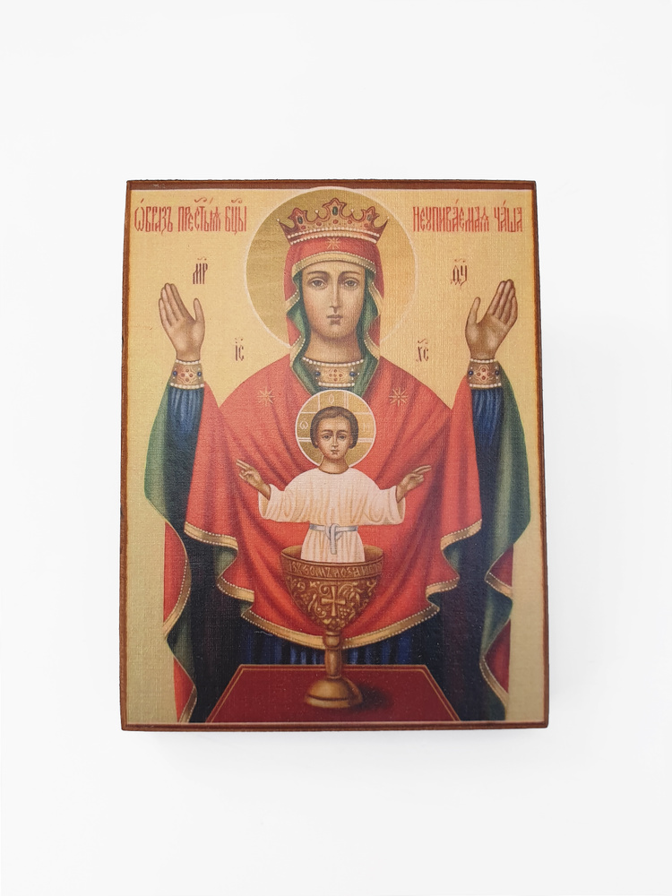 Икона "Божия матерь Неупиваемая чаша", размер иконы - 10x13  #1