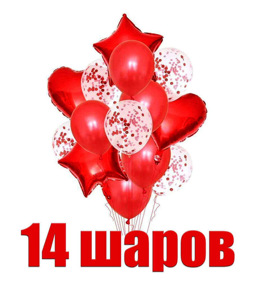 Красные воздушные шарики с конфетти, 14 шт, Фонтан из шаров для праздника  #1