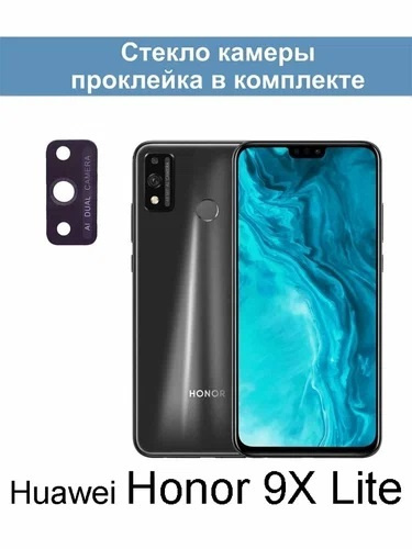 Стекло камеры для Huawei Honor 9X Lite (JSN-L21) / Хуавей Хонор 9X Лайт (JSN-L21)  #1