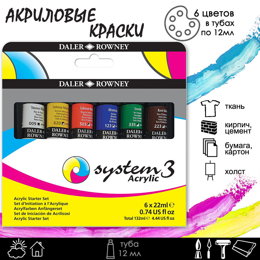 DALER ROWNEY SYSTEM 3 стартовый набор художественных акриловых красок, 6 цветов по 22 мл  #1