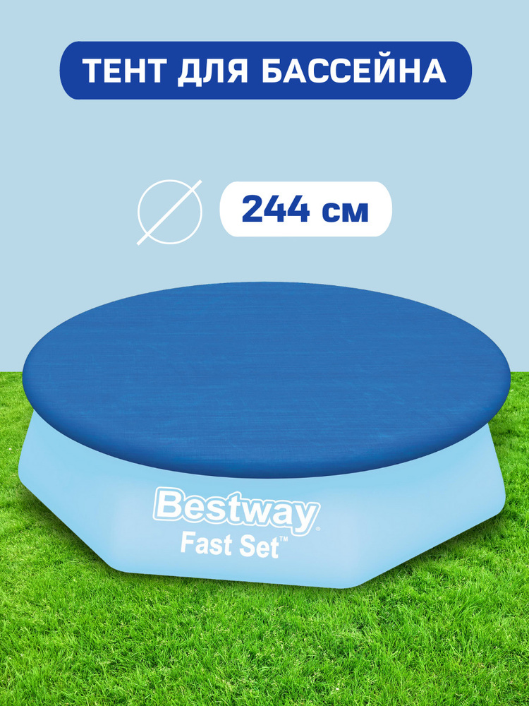 Bestway Тент для бассейна, 244х244 см #1