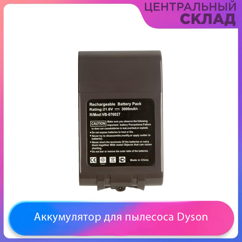 Аккумулятор для беспроводного пылесоса Dyson DC58, DC59, DC61 Animal DC62 3.0Ah 21.6V  #1