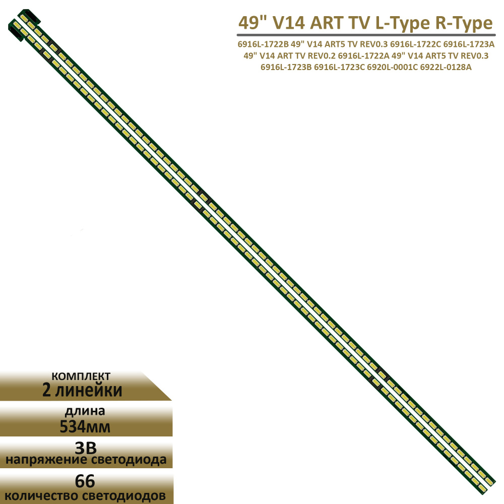 LED подсветка TFL для телевизора 49 дюймов V14 ART5 TV REV0.3 #1