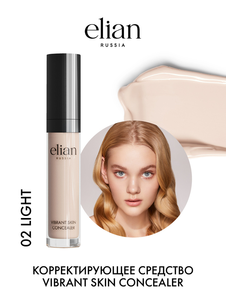 ELIAN RUSSIA Кремовый консилер - корректор для лица и глаз Vibrant Skin Concealer 02 Light, 7 мл  #1