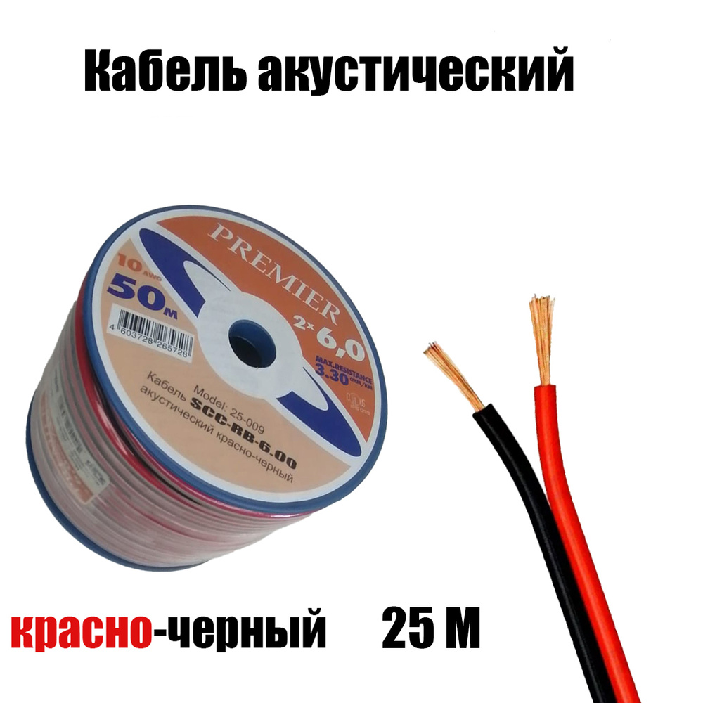 Акустический кабель красно-черный ШВПМ 2х6,0 мм2, длина 25 м  #1