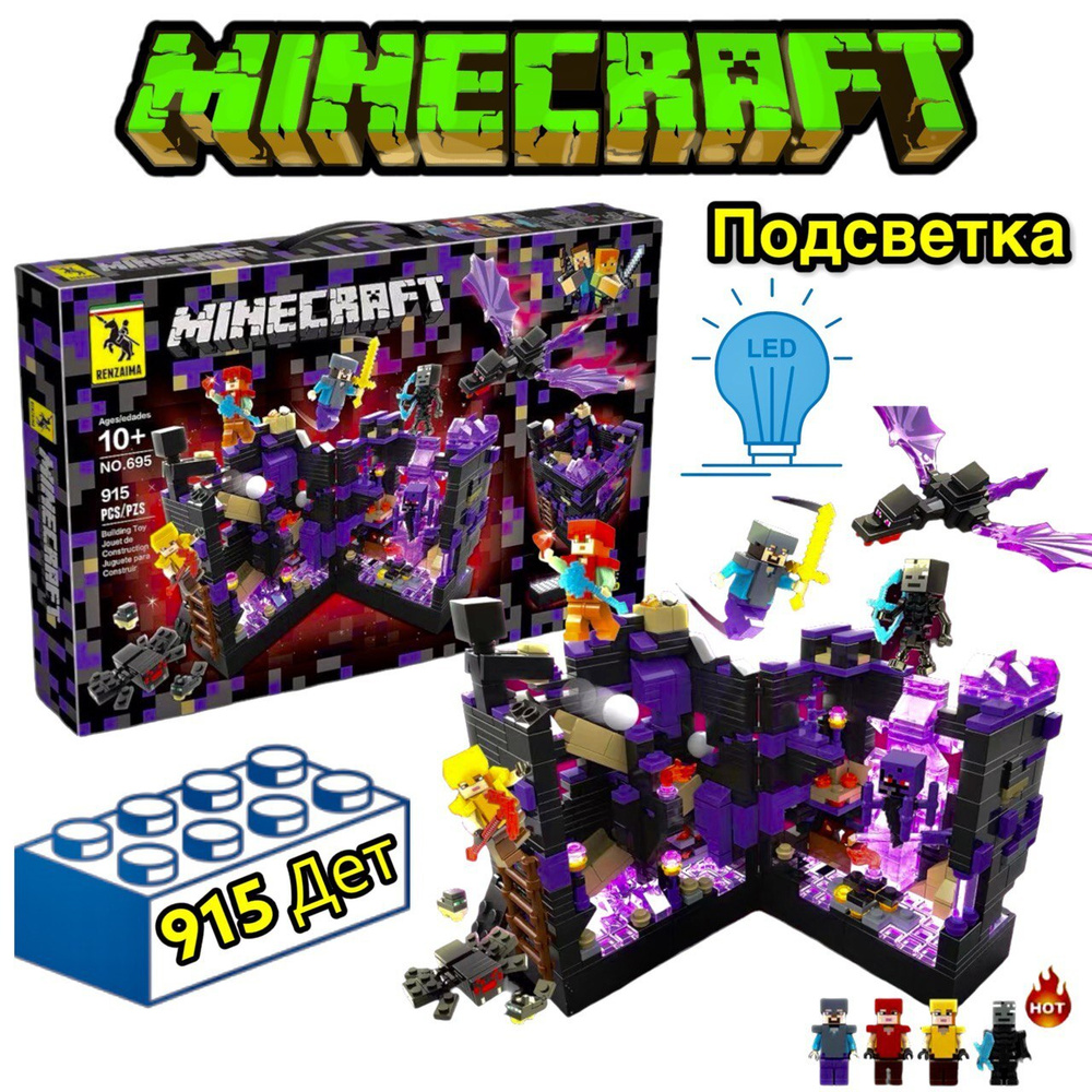 Конструктор Майнкрафт Игрушка Minecraft My World набор "Сражение за Черную Крепость" 915 деталей 7 фигурок #1